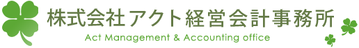 建設業許可 | 神戸（兵庫）の株式会社アクト経営会計事務所